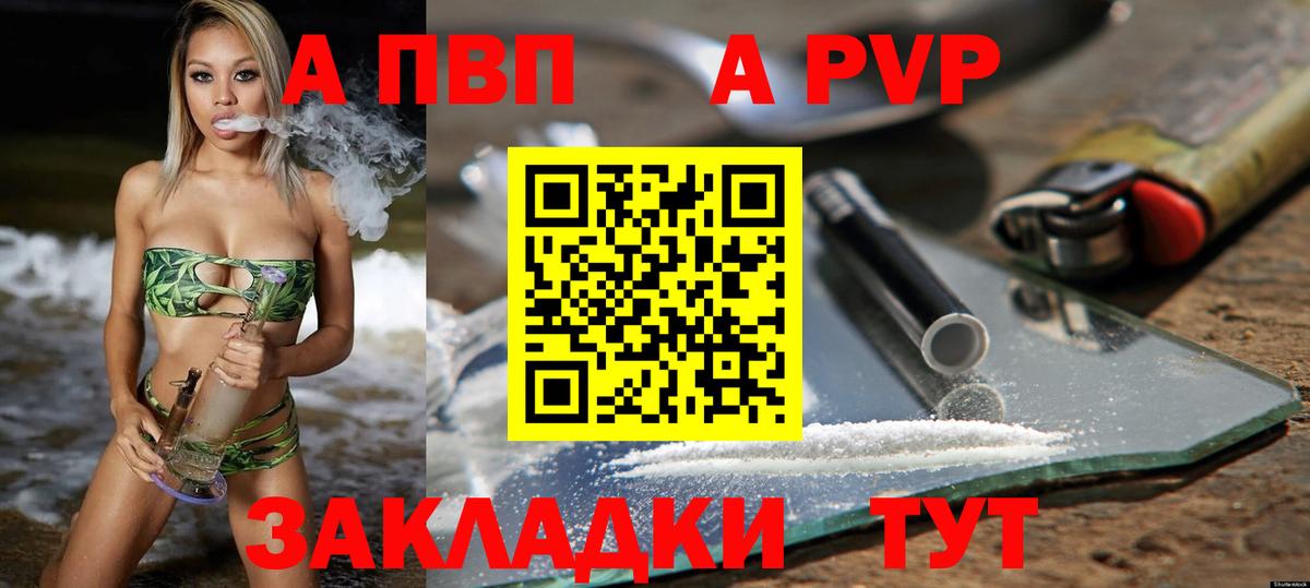 А ПВП кристаллы  A PVP мука  Северск  Alpha PVP крисы CK  Вход с VPN 