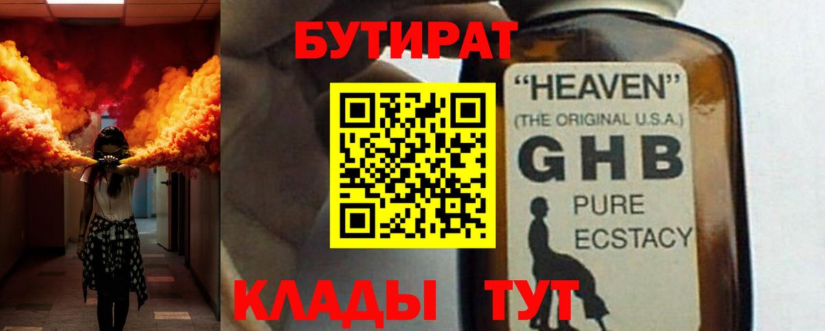 Бутират Butirat  Вход с VPN  Северск 