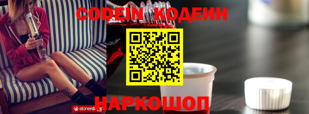 Северск  Codein напиток Lean (лин)  Кодеиновый сироп Lean Purple Drank  Вход с VPN 