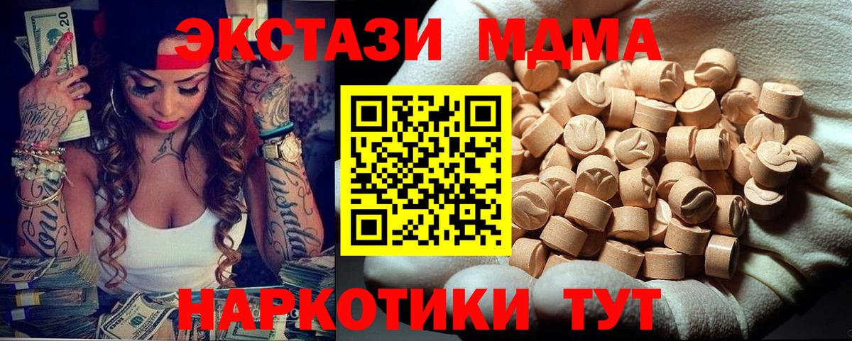MDMA молли  MDMA кристаллы  Вход с VPN  Северск 