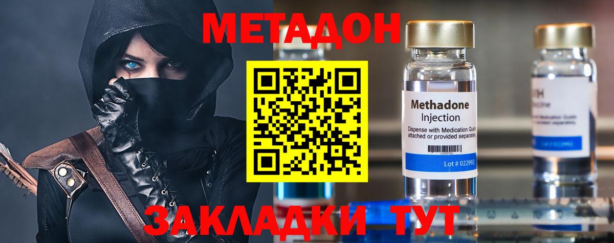 мега ссылки  Вход с VPN  Северск  МЕТАДОН methadone 
