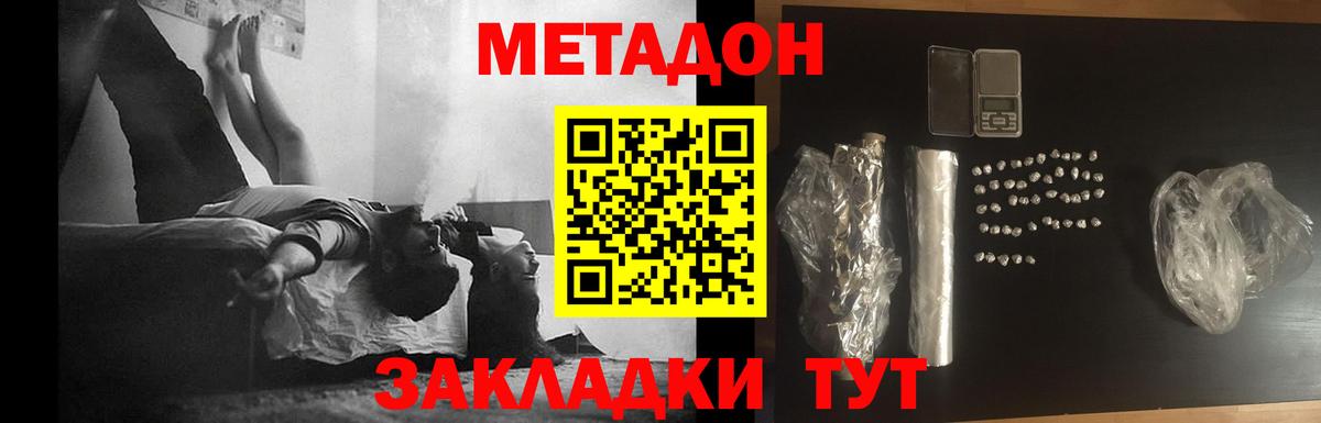 МЕТАДОН кристалл Северск